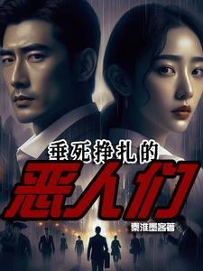 南国三部曲从邪恶中拯救我