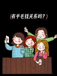 有半毛钱关系吗